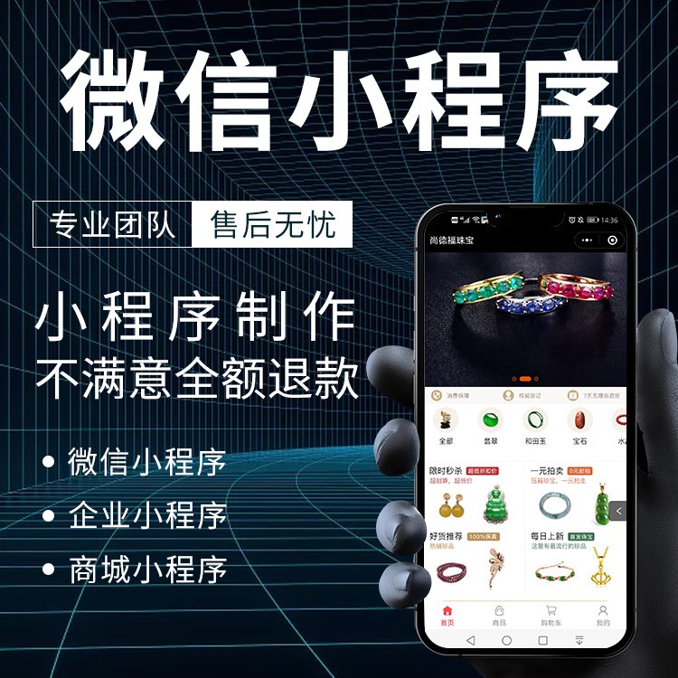 小程序定制 贏網(wǎng)科技為您提供企業(yè)商城微信各類小程序開發(fā)