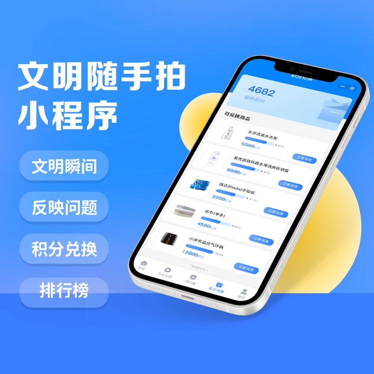 文明隨手拍小程序 創(chuàng)城巡查系統(tǒng) 定制開發(fā) 源碼交付