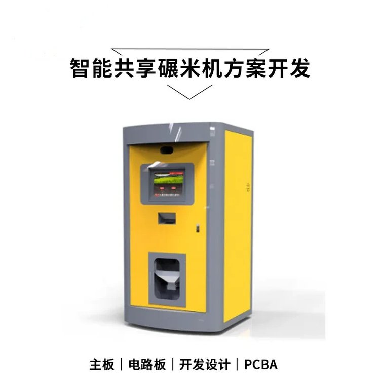 共享碾米機(jī)系統(tǒng)軟件開(kāi)發(fā)智能鮮米機(jī)物聯(lián)網(wǎng)系統(tǒng)一站式定制方案app