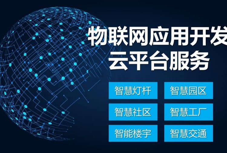 智慧設(shè)備云系統(tǒng)物聯(lián)網(wǎng)平臺(tái)遠(yuǎn)程控制解決方案工控模塊軟件定制開(kāi)發(fā)